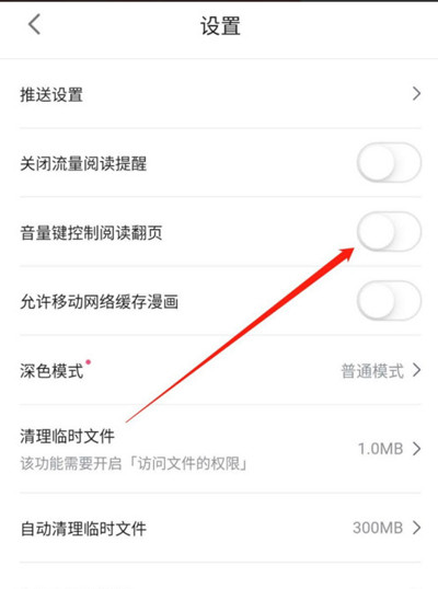 哔哩哔哩漫画在哪里关闭音量键翻页 翻页设置具体教程
