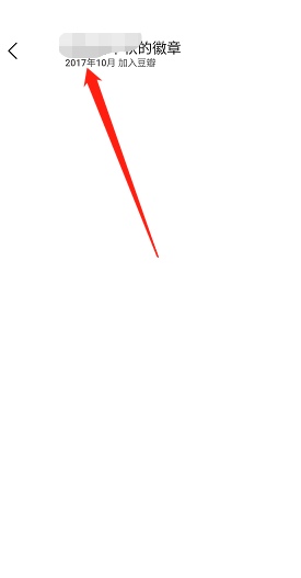 豆瓣在哪里看账号注册日期 查询账号注册日期详细教程