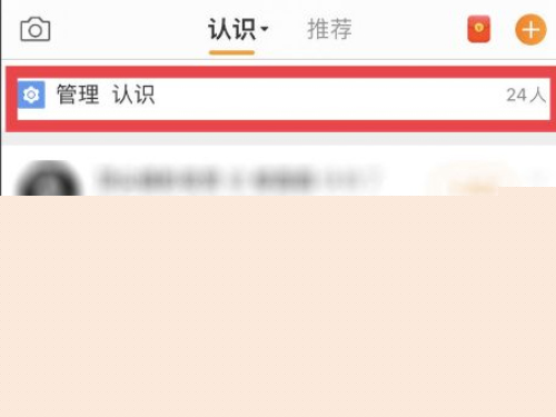 微博在哪里重新命名分组名称 更改分组名步骤攻略
