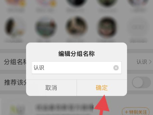 微博在哪里重新命名分组名称 更改分组名步骤攻略