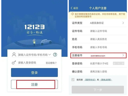 交管12123如何切换注册地 修改注册地具体教程