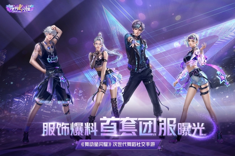 舞动星闪耀律动模式玩法技巧 律动模式玩法规则详情