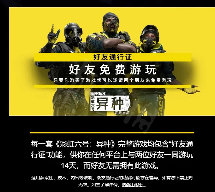 彩虹六号异种豪华版内容一览 各版本区别介绍
