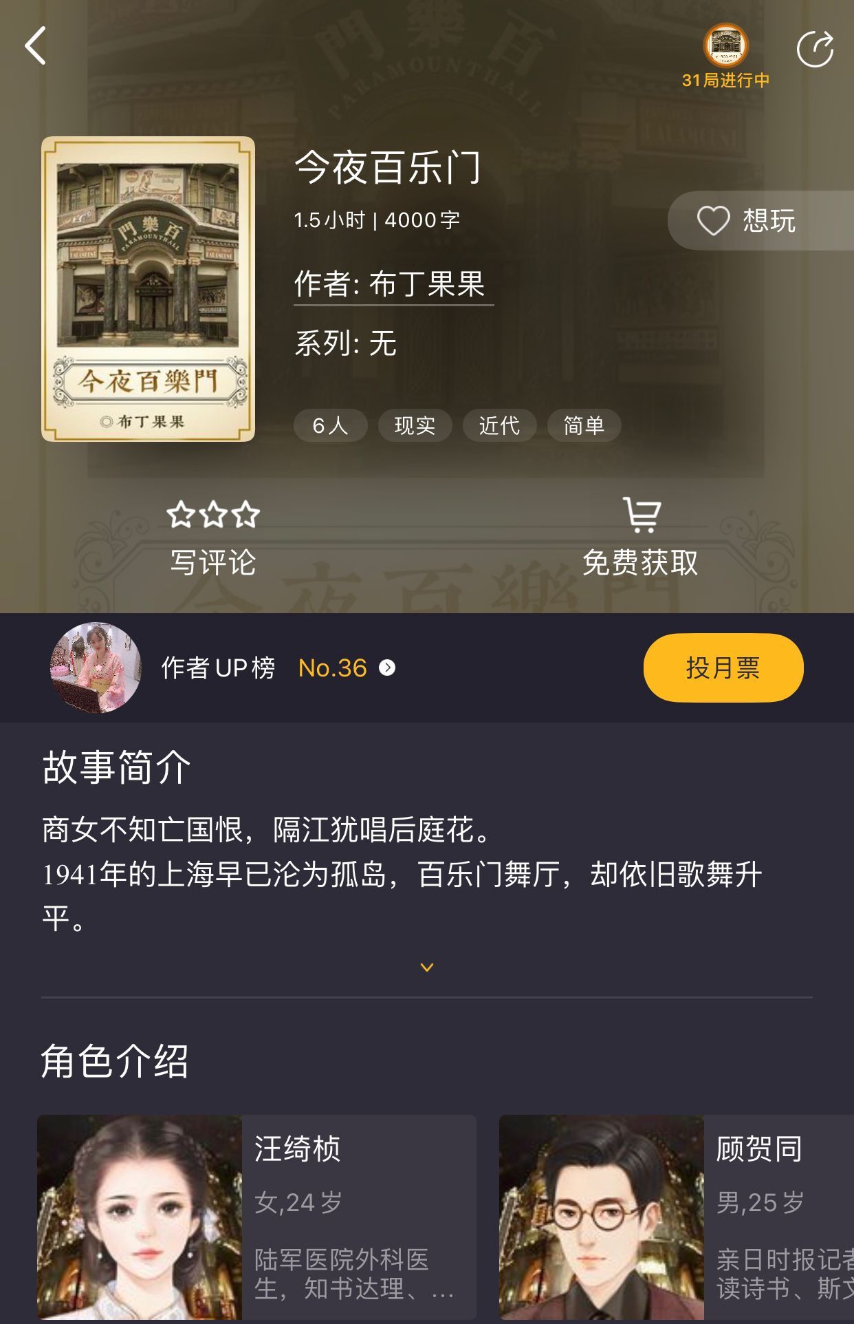 百变大侦探今夜百乐门真相答案介绍