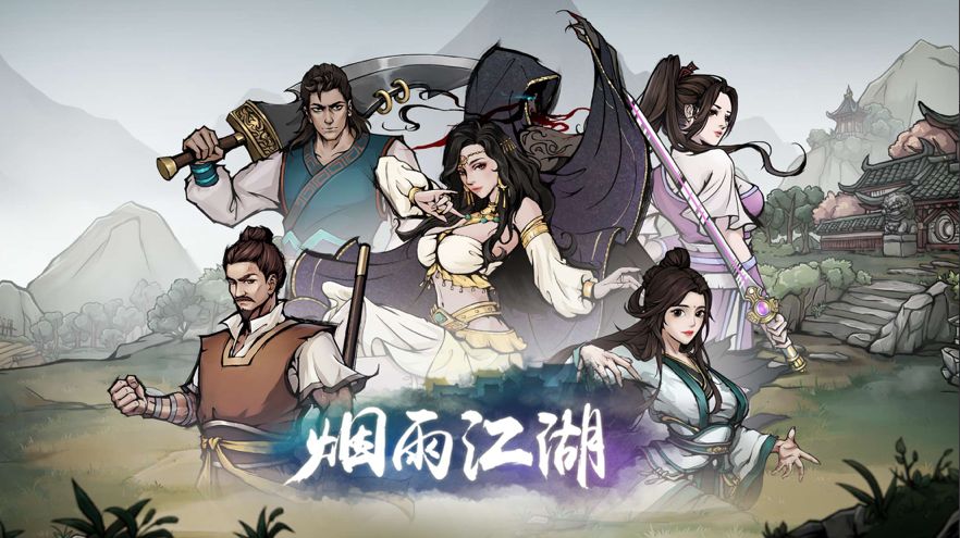 烟雨江湖追寻神秘人任务攻略