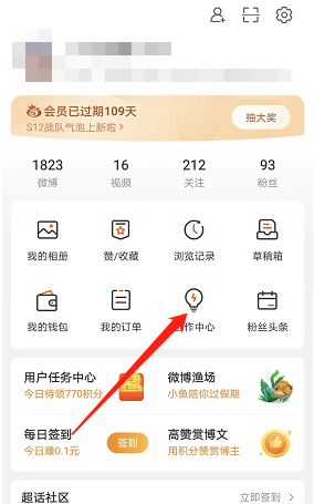 微博创作者中心入口在哪里 进入创作者中心步骤攻略