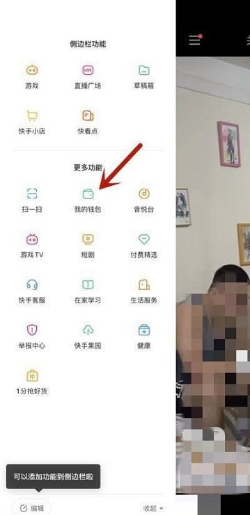 快手在哪里看快手币余额 查询快手币余额步骤教程