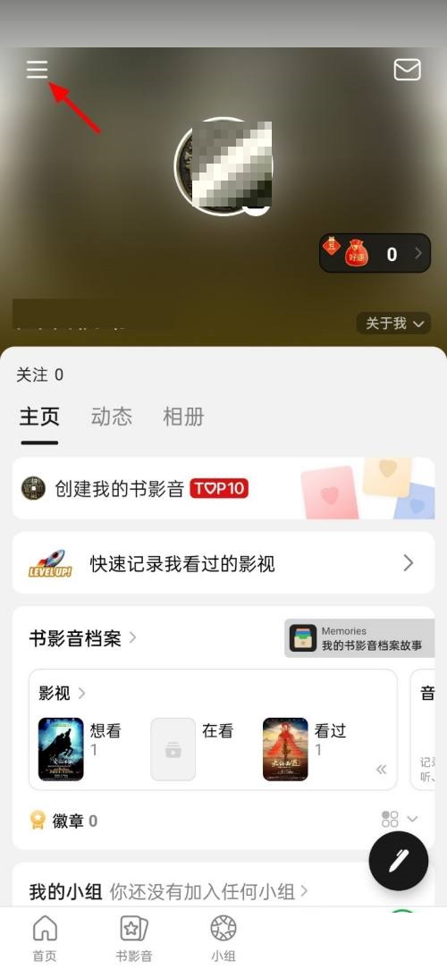 豆瓣在哪里找到黑名单列表 查看黑名单教程大全