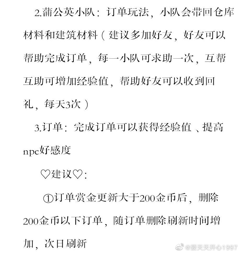 桃源深处有人家新手应该玩法技巧 萌新开局注意事项详情