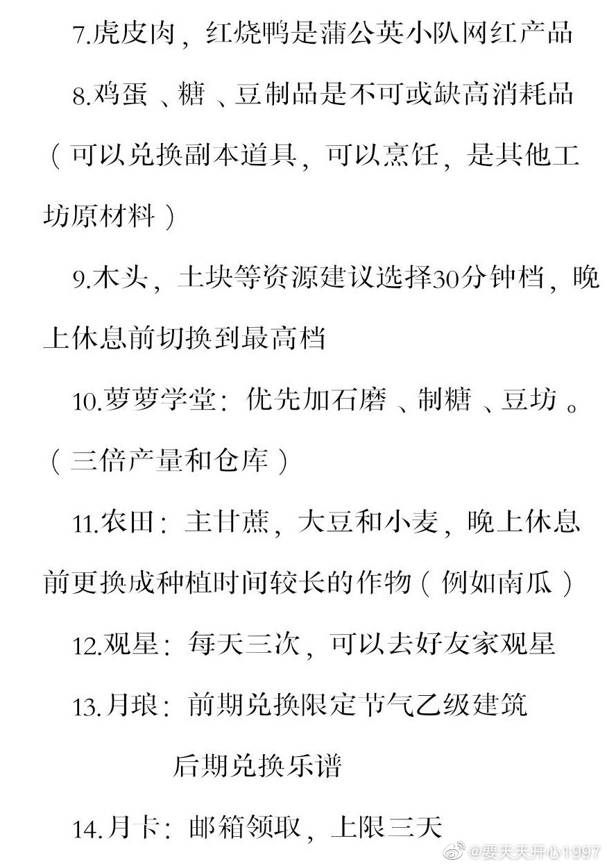 桃源深处有人家新手应该玩法技巧 萌新开局注意事项详情