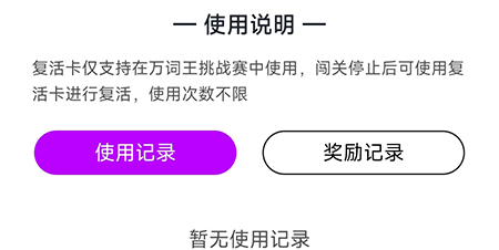 维词复活卡有什么用 获取复活卡具体教程
