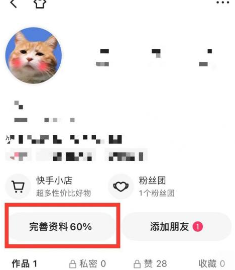 快手在哪里自定义编辑快手ID号 自定义快手ID流程解答
