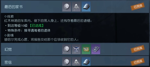 黎明觉醒最后的家书任务如何完成 任务全流程图文教程