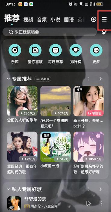 酷狗音乐在哪里关闭语音直播私信 取消直播私信提醒步骤攻略