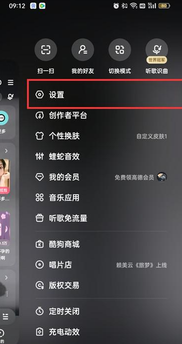 酷狗音乐在哪里关闭语音直播私信 取消直播私信提醒步骤攻略