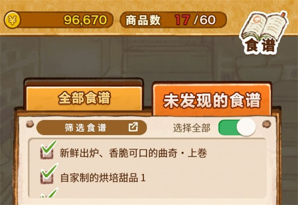 洋果子店香料的粉介绍