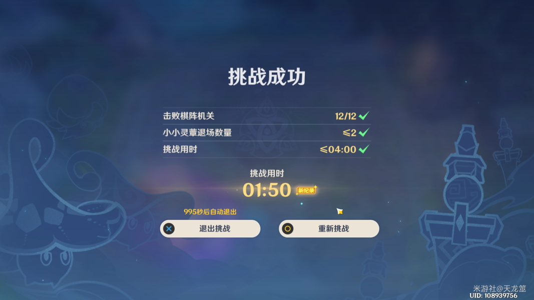原神灵蕈棋阵明澄冰想如何通关 第三关打法教程介绍