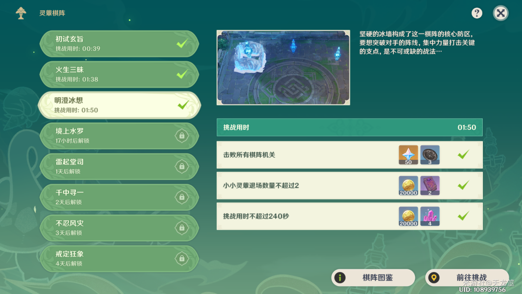 原神灵蕈棋阵明澄冰想如何通关 第三关打法教程介绍