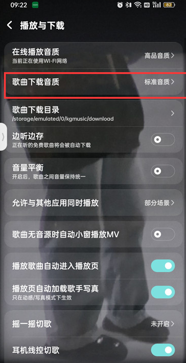 酷狗音乐如何更改歌曲下载音质 设置歌曲音质步骤教程