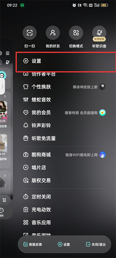酷狗音乐在哪里关闭摇一摇切歌 取消摇一摇切歌具体教程