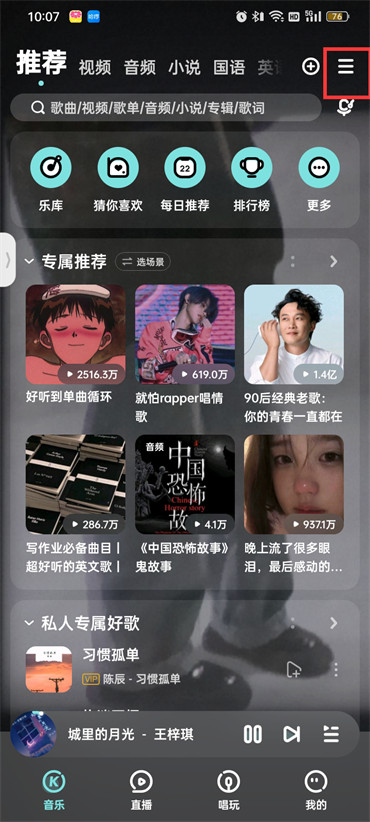 酷狗音乐在哪里关闭摇一摇切歌 取消摇一摇切歌具体教程