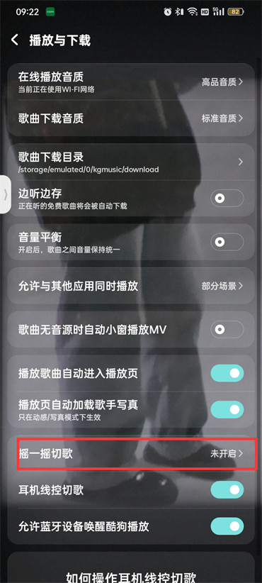 酷狗音乐在哪里关闭摇一摇切歌 取消摇一摇切歌具体教程