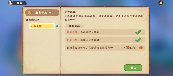 桃源深处有人家南有乔木需要什么材料 完成农场任务流程解答