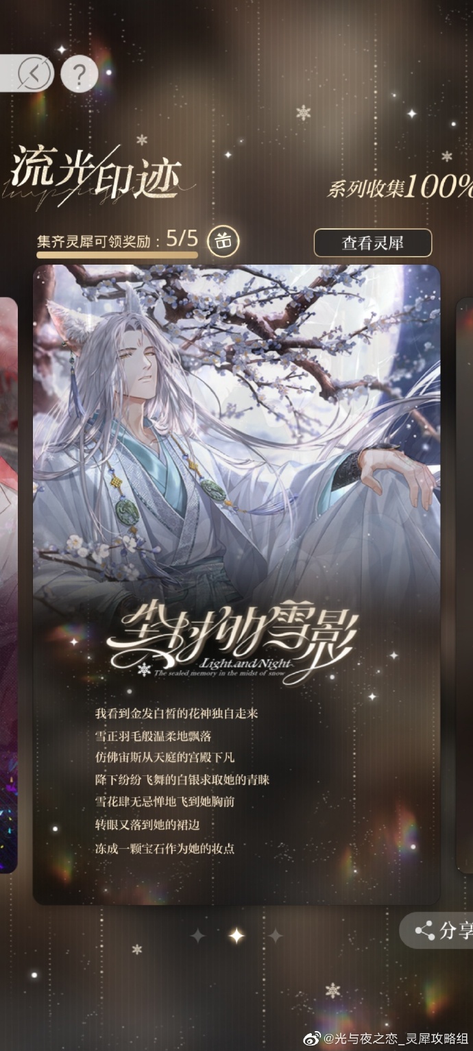 光与夜之恋在哪里获得流光印记 流光印记获取途径详情