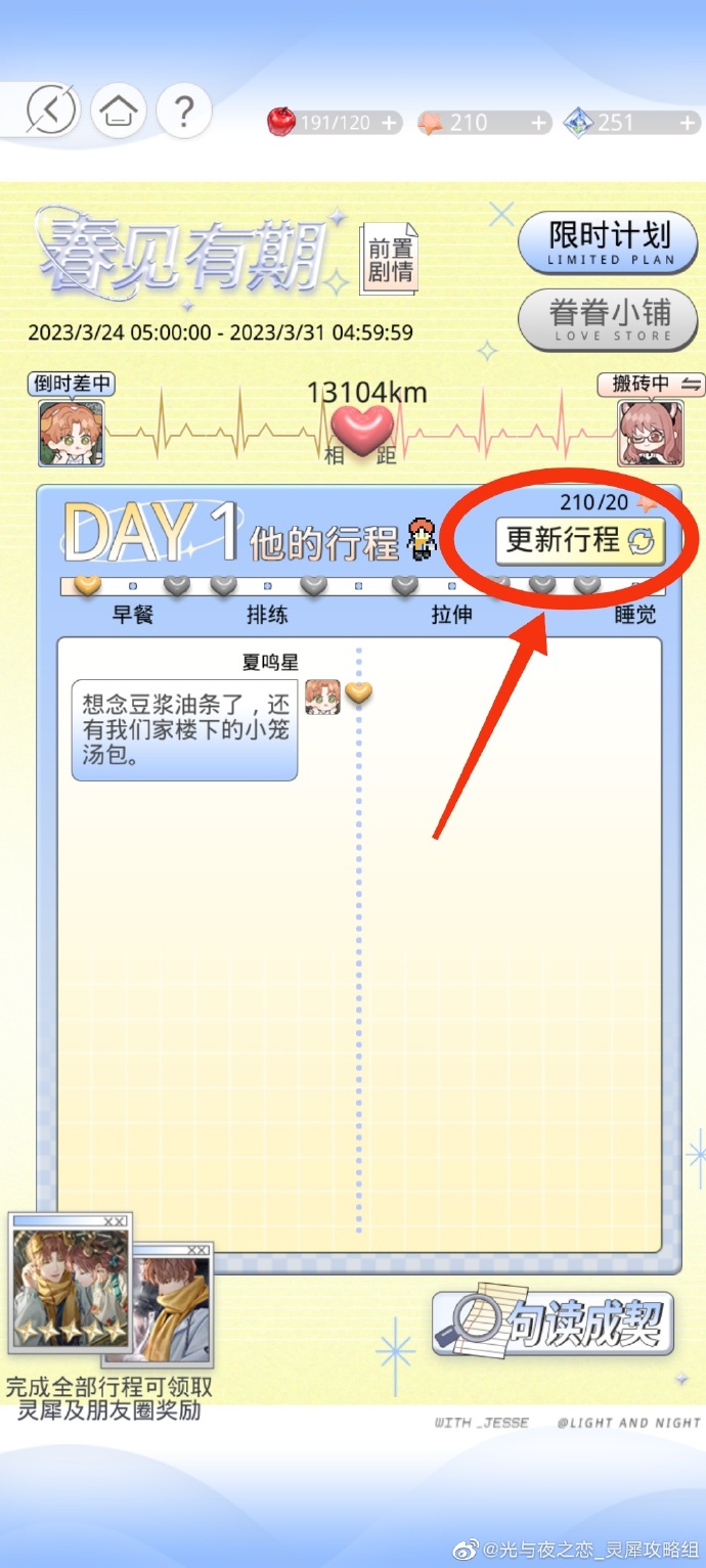 光与夜之恋春见有期活动日期详情 活动打法教程大全