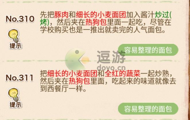 《洋果子店》细长的小麦面团怎么做？细长的小麦面团的获取方法分享