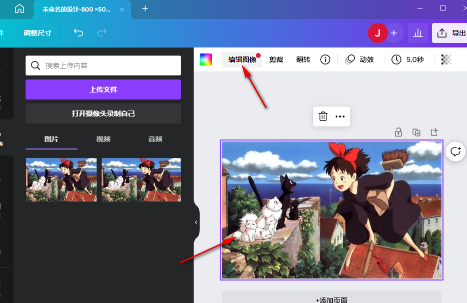 Canva可画如何使图片变模糊 模糊图片操作具体教程