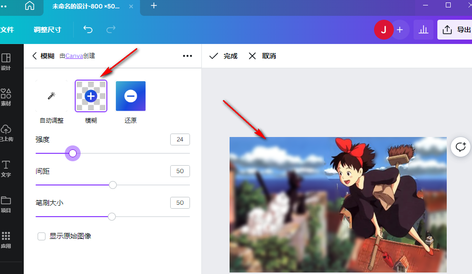 Canva可画如何使图片变模糊 模糊图片操作具体教程