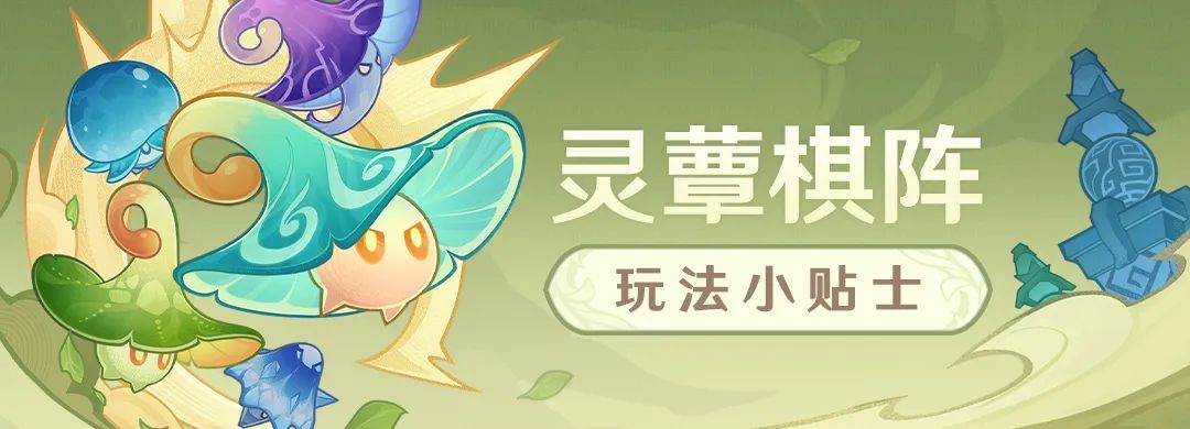 原神灵蕈棋阵第三天境上水罗如何通关 第三关打法阵容详情