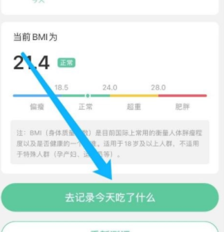 美柚在哪里记录当天饮食 记录每日饮食方法步骤教程