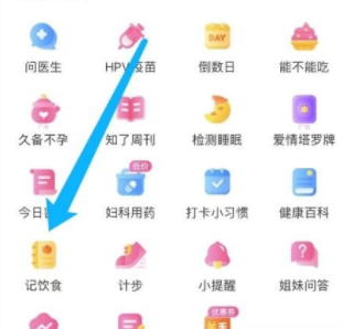 美柚在哪里记录当天饮食 记录每日饮食方法步骤教程