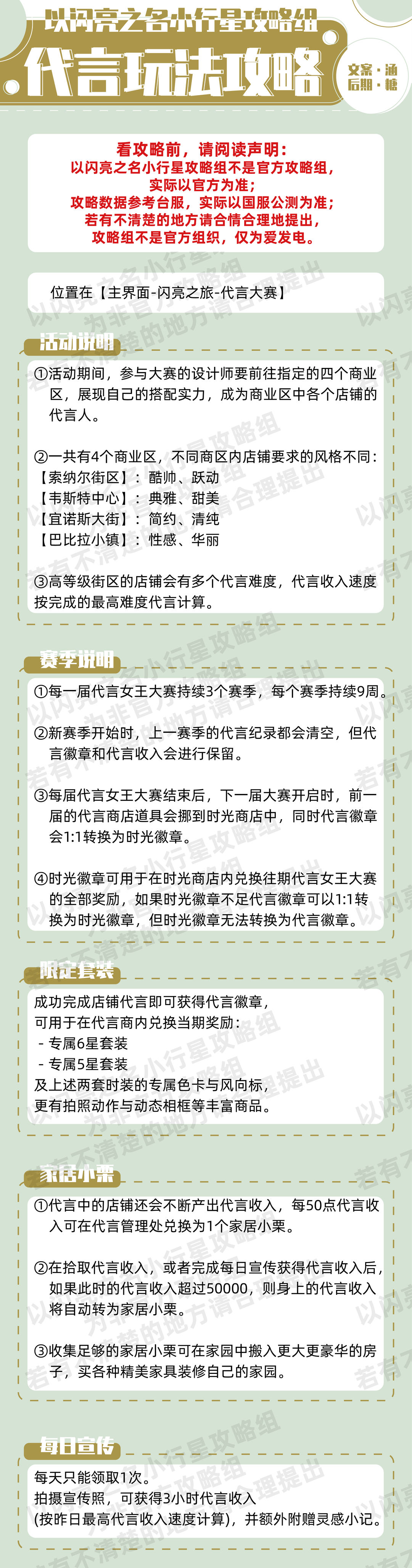 以闪亮之名代言女王活动如何参加 活动玩法内容解答