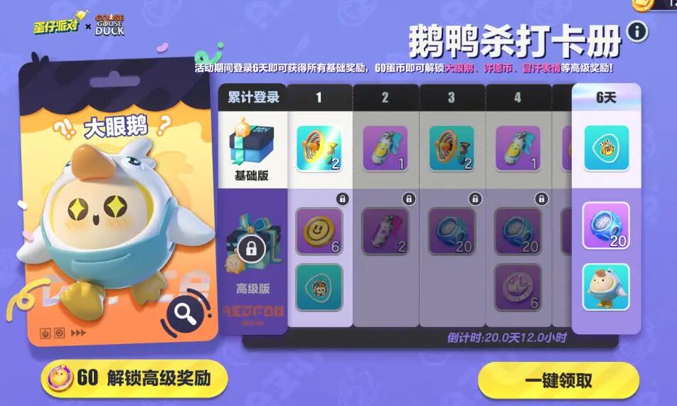 蛋仔派对如何获得大眼鹅联动皮肤 大眼鹅皮肤获得具体教程