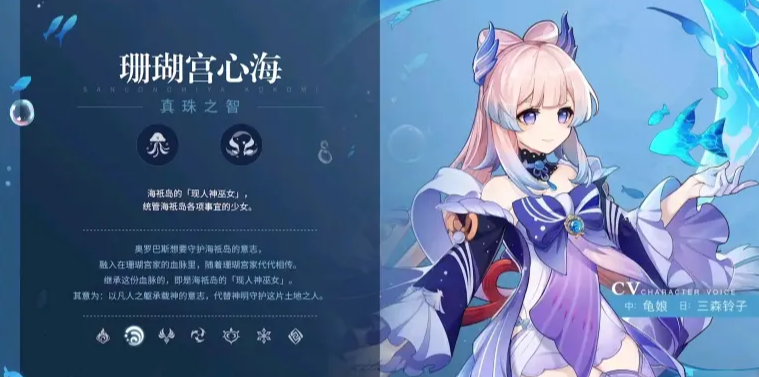 原神心海什么日期复刻 心海复刻日期预测分析