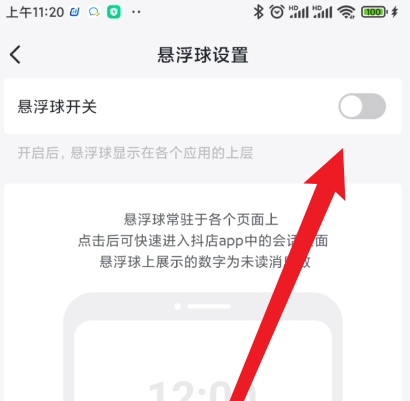 抖店在哪里开启悬浮球 设置悬浮球操作具体教程