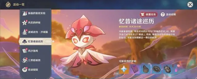 原神花神斯露莎什么日期上线 获得花神斯露莎具体教程