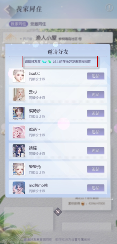 以闪亮之名如何和好友组队 与好友一起玩教程介绍