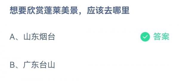 支付宝蚂蚁庄园3.29问题是什么 3.29每日一题答案推荐