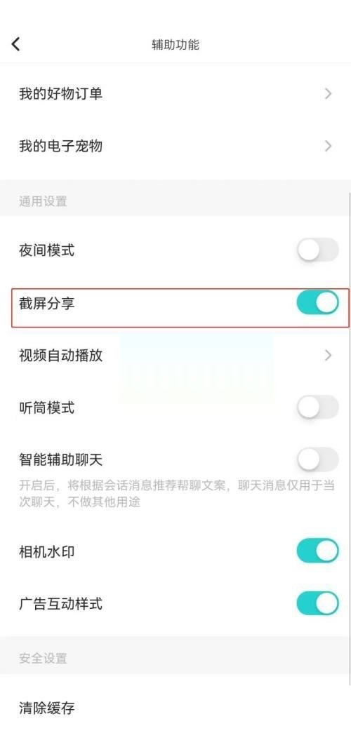 soul在哪里关闭截图弹出推荐 取消截图弹出步骤教程