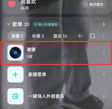 酷狗音乐如何更改歌单封面 修改歌单封面步骤攻略
