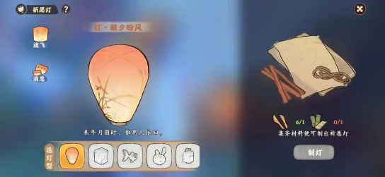桃源深处有人家如何制作祈愿灯 制作祈愿灯需要材料介绍
