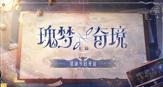 时空中的绘旅人瑰梦奇境可以获得什么奖励 活动兑换奖励介绍