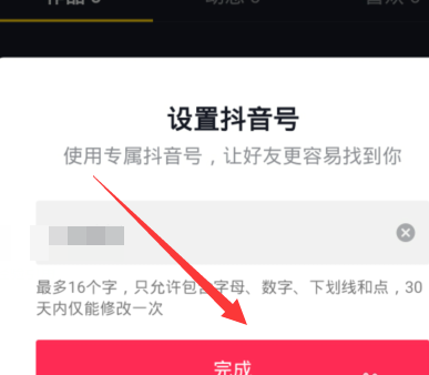 抖音如何获得专属抖音号 设置专属抖音号步骤攻略