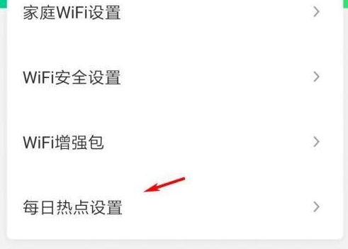 腾讯WiFi管家如何关闭每日热点 设置每日热点具体教程