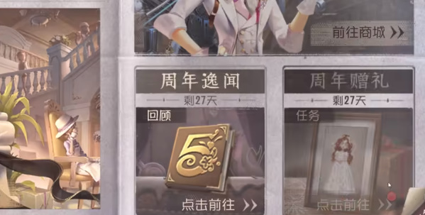 第五人格在哪里领取五周年紫皮卡 获得五周年紫皮卡途径详情