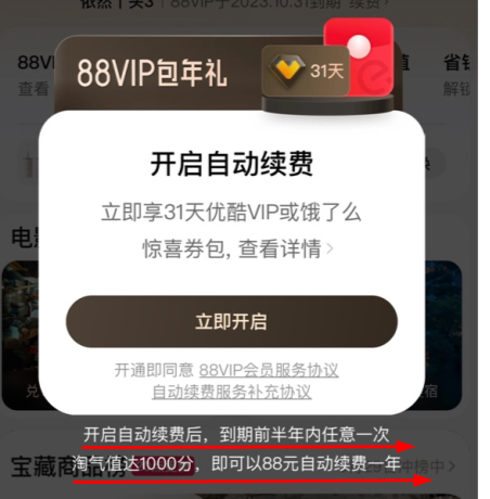 淘宝88vip淘气值不足如何自动续费 提升淘气值步骤攻略